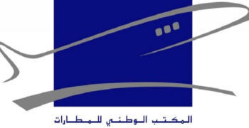 المكتب الوطني للمطارات يعلن عن إطلاق طلب عروض لتصميم وتتبع أشغال بناء مقره الاجتماعي الجديد