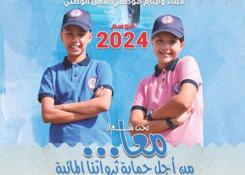 انطلاق عملية التسجيل للمخيمات الصيفية لأبناء وأيتام موظفي الأمن الوطني