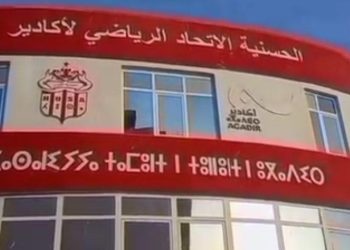 شبهة افشاء السر المهني تلاحق موظفة بفريق حسنية أكادير