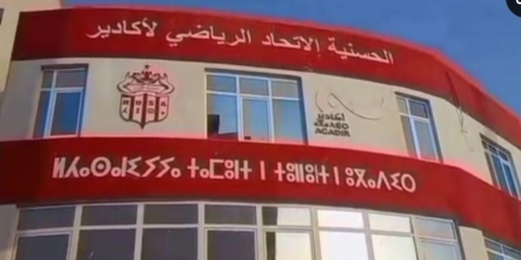 شبهة افشاء السر المهني تلاحق موظفة بفريق حسنية أكادير