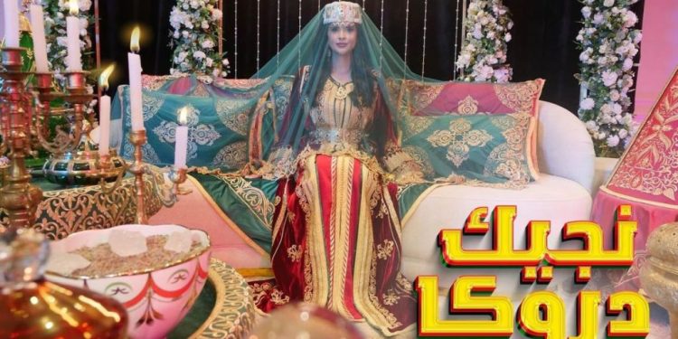 “نجيك دروكا” جديد الفنانة سلمى رشيد