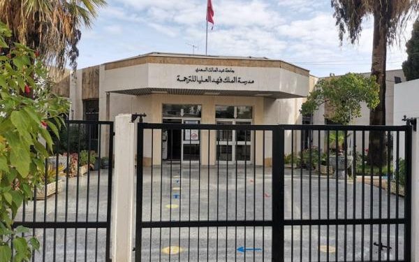 مدرسة الملك فهد العليا للترجمة تعتذر للمغاربة