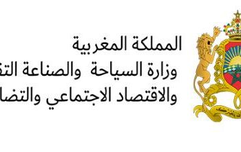 وزارة السياحة والصناعة التقليدية والاقتصاد الاجتماعي والتضامني تصدر بلاغا جديدا