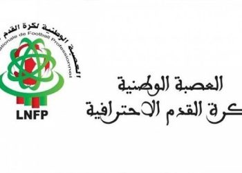 العصبة الاحترافية تكشف برنامج الجولة الأولى والثانية من دوري التميز