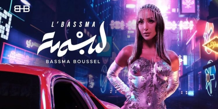الفنانة بسمة بوسيل تطلق جديدها الفني
