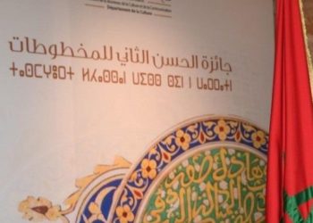وزارة الشباب والثقافة والتواصل تفتح باب الترشيح للدورة ال44 جائزة الحسن الثاني للمخطوطات