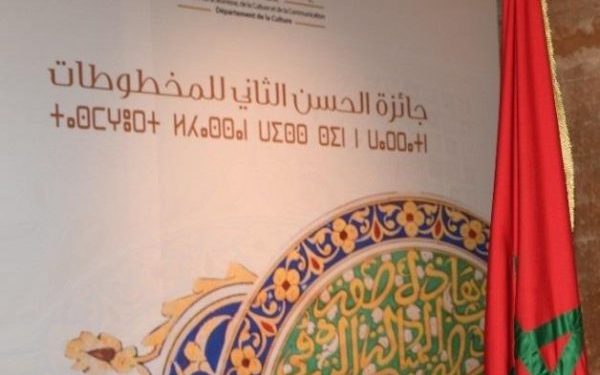 وزارة الشباب والثقافة والتواصل تفتح باب الترشيح للدورة ال44 جائزة الحسن الثاني للمخطوطات