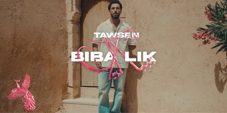 طاوسن يطرح جديده الغنائي بـ “بيبا ليك”