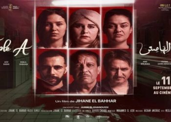 الكشف عن تاريخ عرض الفيلم المغربي “على الهامش”