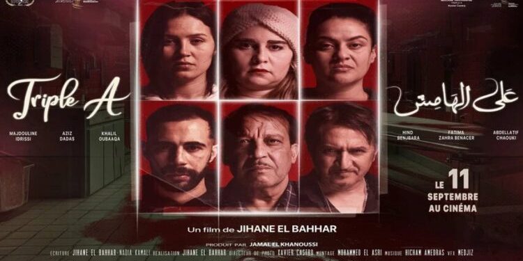 الكشف عن تاريخ عرض الفيلم المغربي “على الهامش”