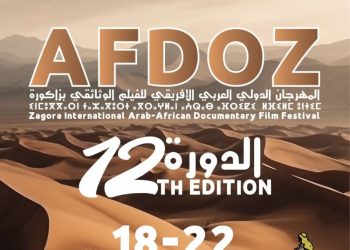 زاكورة تنظم الدورة 12 من المهرجان الدولي العربي الإفريقي للفيلم الوثائقي