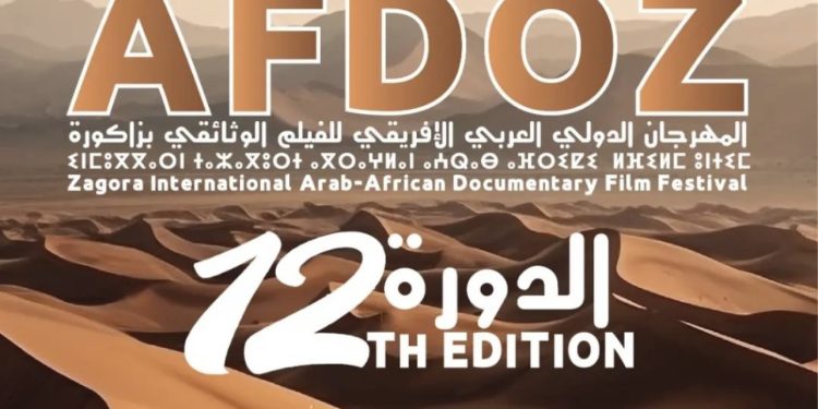 زاكورة تنظم الدورة 12 من المهرجان الدولي العربي الإفريقي للفيلم الوثائقي
