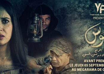 العرض ما قبل الأول للفيلم المغربي الجديد “هوس”