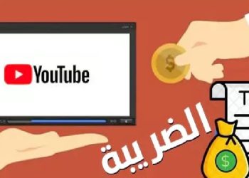 الضريبة على صناع المحتوى بالمغرب تدخل حيز التنفيذ
