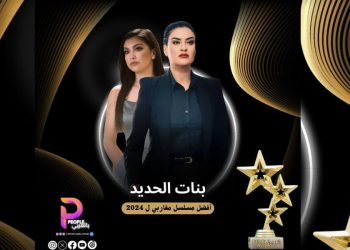 “بنات الحديد” يتوج بجائزة أفضل مسلسل مغاربي لعام2023