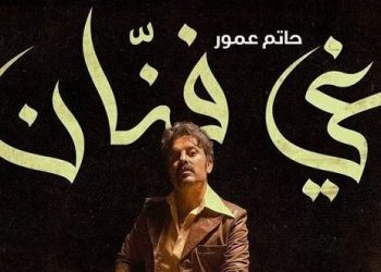حاتم عمور يفرج عن أولى أغاني ألبومه الجديد “غي فنان”