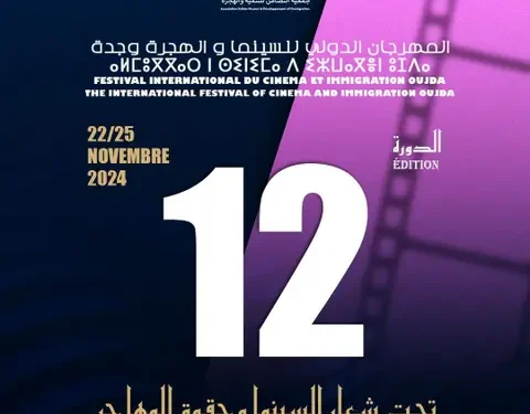 وجدة تستعد لاحتضان الدورة 12 للمهرجان الدولي للسينما والهجرة