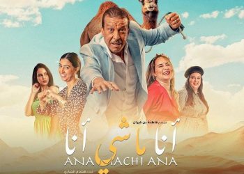 “أنا ماشي أنا” يعرض بدبلجة مصرية في مهرجان القاهرة السينمائي