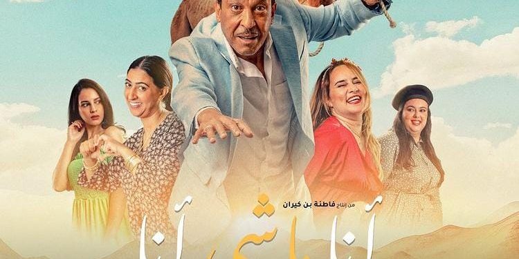 “أنا ماشي أنا” يعرض بدبلجة مصرية في مهرجان القاهرة السينمائي