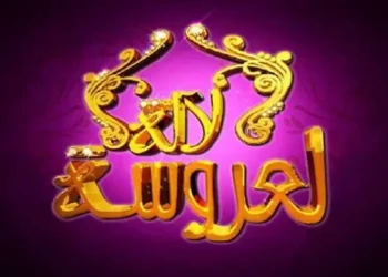 انفصال ثنائي “لالة العروسة” يثير الجدل على مواقع التواصل الاجتماعي