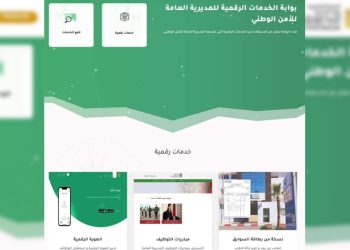 الأمن الوطني يطلق خدمة E-Police للخدمات الإدارية