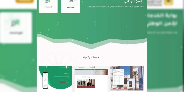 الأمن الوطني يطلق خدمة E-Police للخدمات الإدارية