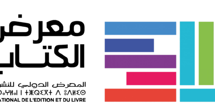 تنظيم الدورة ال30 للمعرض الدولي للنشر والكتاب بالرباط