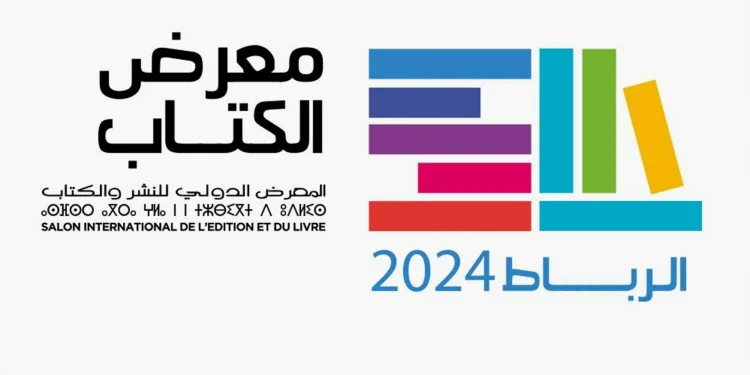 المعرض الدولي للنشر والكتاب يعود في دورته الـ30 بالرباط