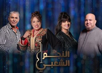 برنامج “النجم الشعبي” يحطم الأرقام القياسية في أولى حلقاته