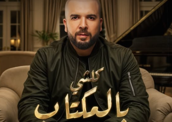 مع نهاية سنة 2024..الدوزي يستعد لطرح ”كلشي بالمكتاب”