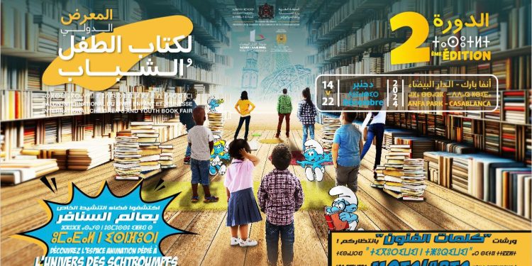البيضاء تنظم الدورة الثانية للمعرض الدولي لكتاب الطفل والشباب