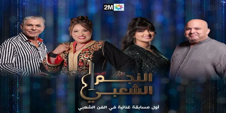 هذا تاريخ عرض البرنامج الجديد “نجم الشعبي”