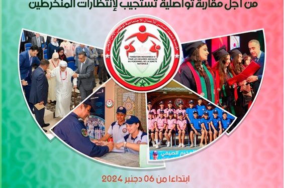 إنطلاق النسخة الأولى للأيام التواصلية للقرب لموظفي الأمن الوطني
