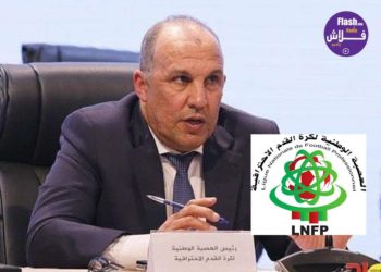 العصبة الإحترافية تعلن عن العديد من القرارات  (بلاغ)