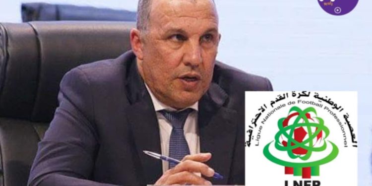 العصبة الإحترافية تعلن عن العديد من القرارات (بلاغ)