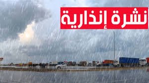 نشرة إنذارية.. تساقطات ثلجية وموجة برد وزخات رعدية مرتقبة