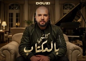 “كلشي بالمكتاب”.. الدوزي يدخل “الطوندونس” المغربي