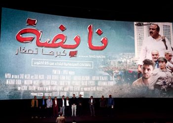 بطريقة مفاجئة..فيلم “نايضة” لسعيد الناصري يحذف من “يوتيوب”