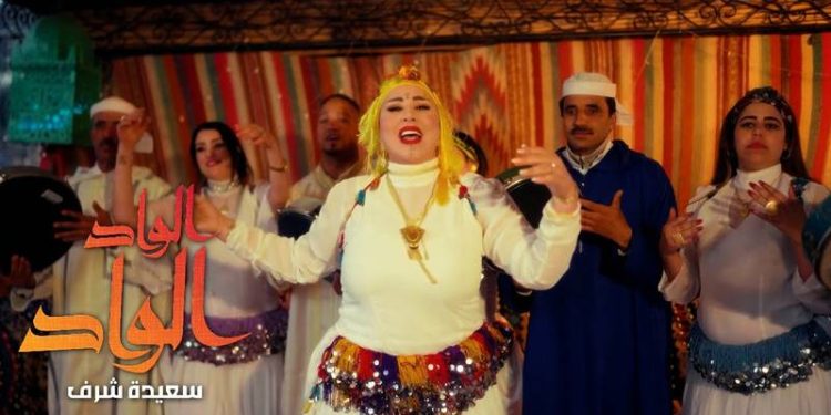 سعيدة شرف ترفع الستار عن أغنية “الواد الواد”
