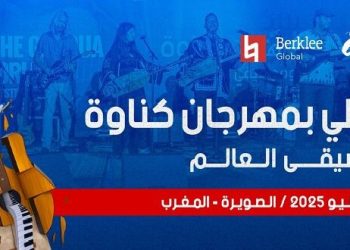 مهرجان كناوة وموسيقى العالم يعلن فتح التسجيل في برنامج “بيركلي” للعازفين