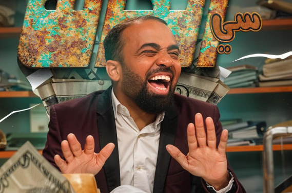 محمد باسو يعلن عن عودة الموسم الثاني من “سي الكالة”