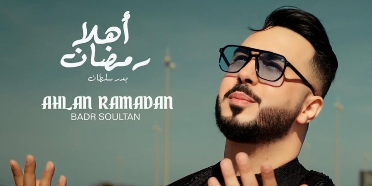 بدر سلطان يستعد لطرح جديده الفني