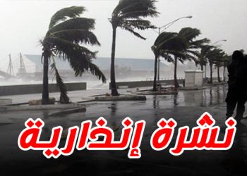 نشرة إنذارية.. تساقطات ثلجية وزخات مطرية ورياح قوية مرتقبة بهذه المناطق