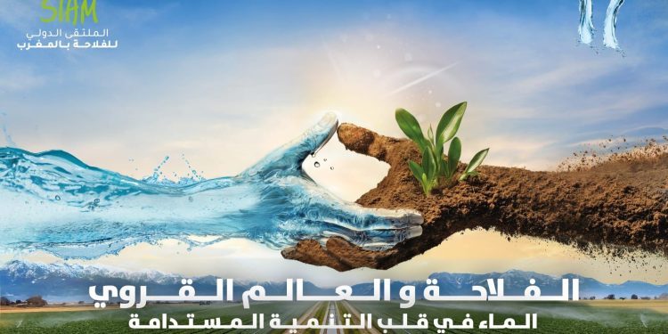 الملتقى الدولي للفلاحة بمكناس يعود بالنسخة 17