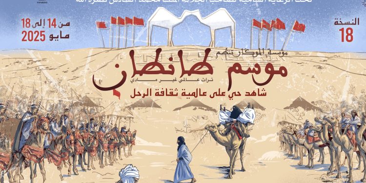 موسم طانطان.. مؤسسة ألموكار تعلن عن موعد تنظيم الدورة الـ18