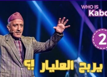 “Who’s Kabour” يحلق بحسن الفد إلى قمة “الطوندونس” على “اليوتيوب”