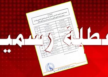 عطلة مدرسية في إنتظار التلاميذ في شهر رمضان الكريم