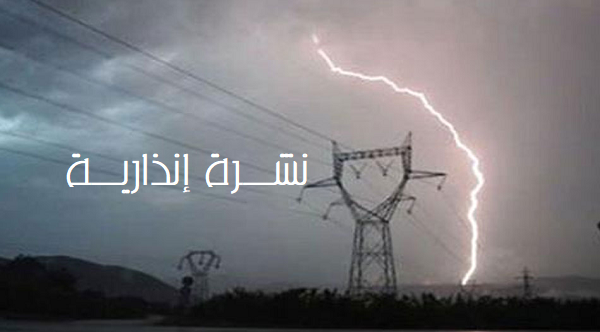 نشرة إنذارية..أمطار رعدية مع رياح قوية بهذه المدن المغربية