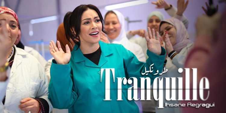 إحسان الركراكي تفرج عن جديدها “طرونكيل”