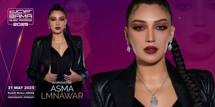 أسماء لمنور ضمن قائمة المرشحين لجوائز “Daf Bama Music Awards”